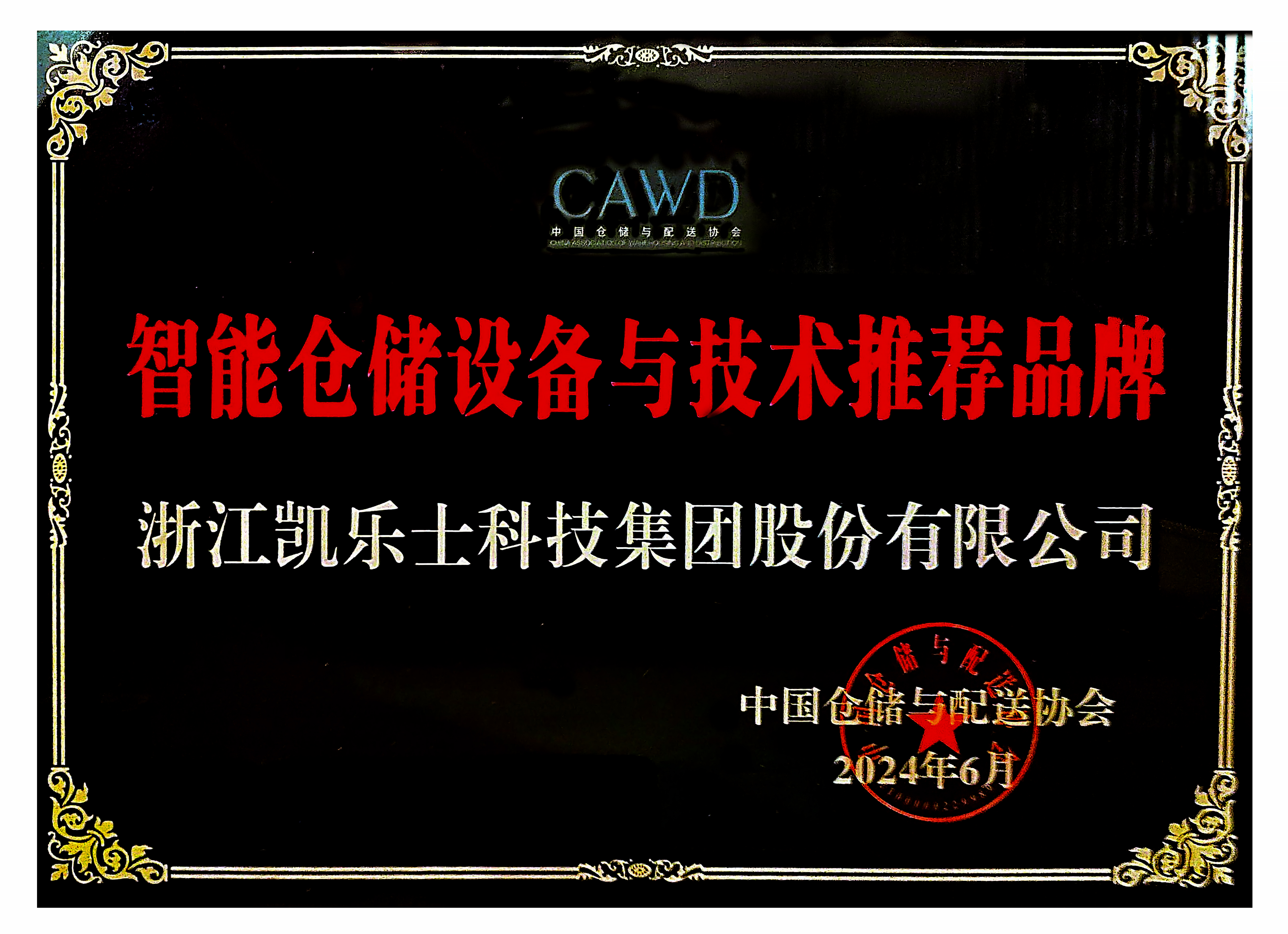 1724308644553063FUOl.jpg 6.28 智能倉儲設(shè)備與技術(shù)推薦品牌.jpg